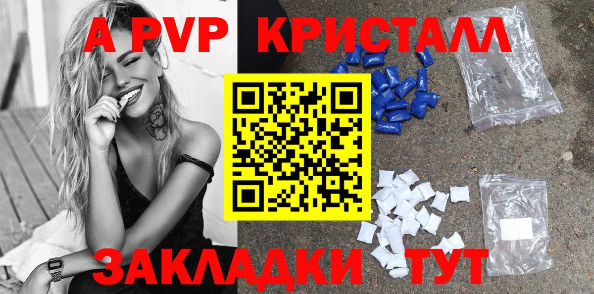 APVP Соль  что такое наркотик  Тара  A-PVP  Вход с VPN  APVP СК КРИС 