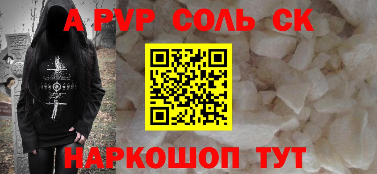 A PVP кристаллы Тара