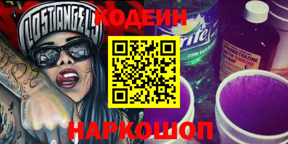 Кодеин напиток Lean (лин)  Codein напиток Lean (лин)  Тара  Вход с VPN 