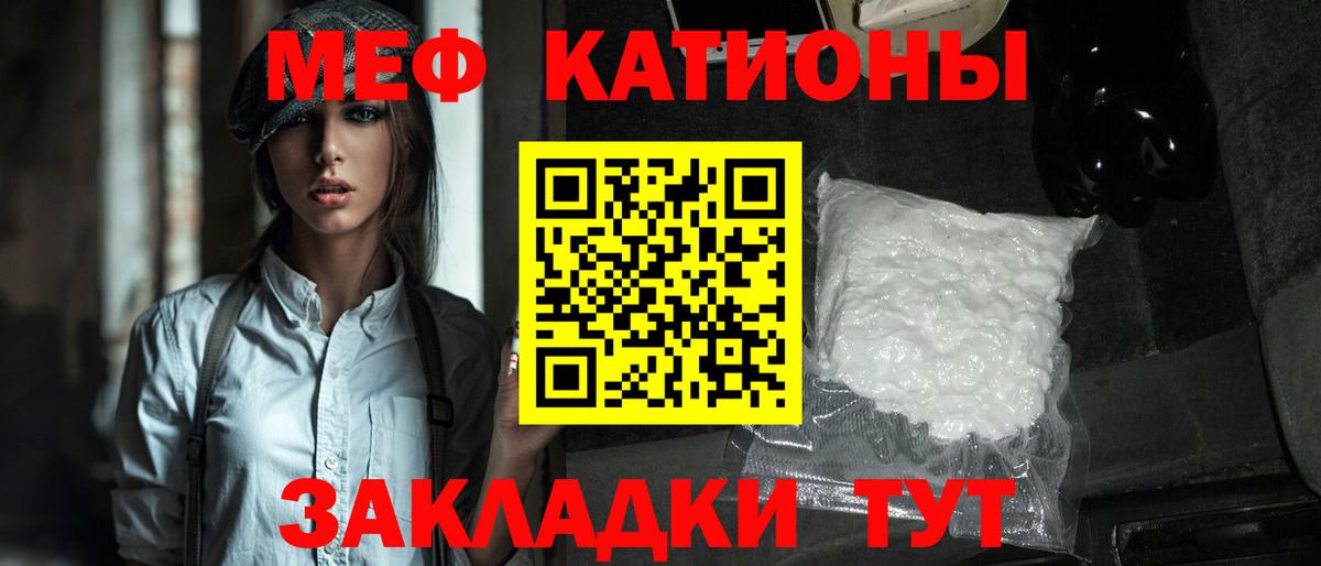 МЯУ-МЯУ кристаллы  Вход с VPN  Мефедрон  Тара  МЕФ VHQ 