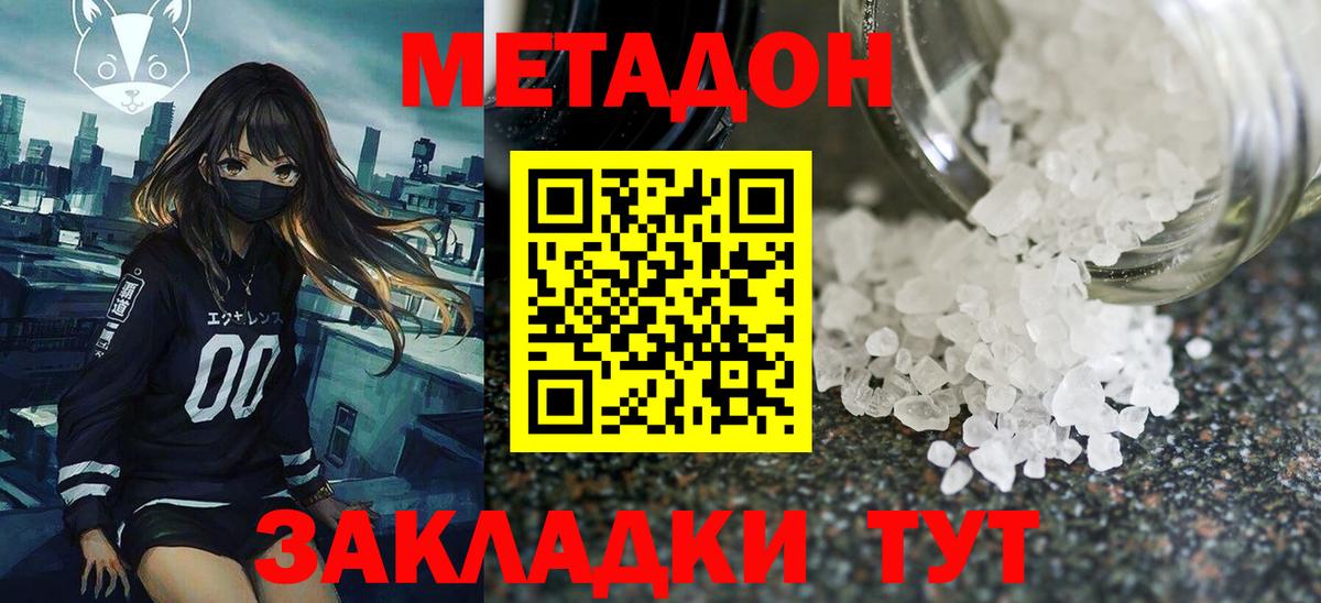 Метадон кристалл  Вход с VPN  МЕТАДОН methadone  Тара 